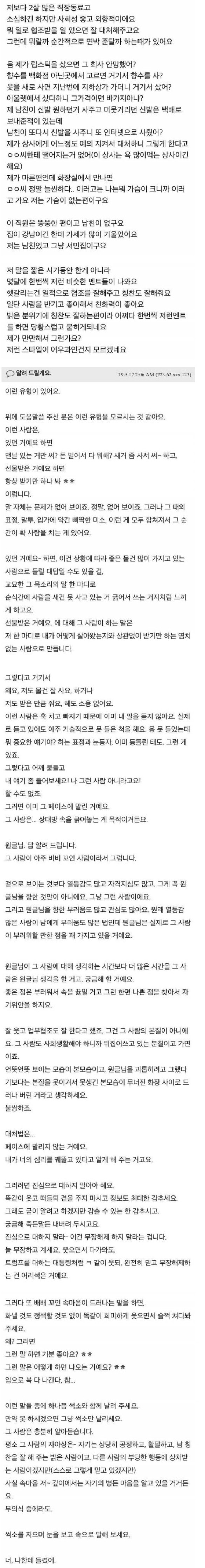 썸네일-가장 역겨운 인간부류-이미지