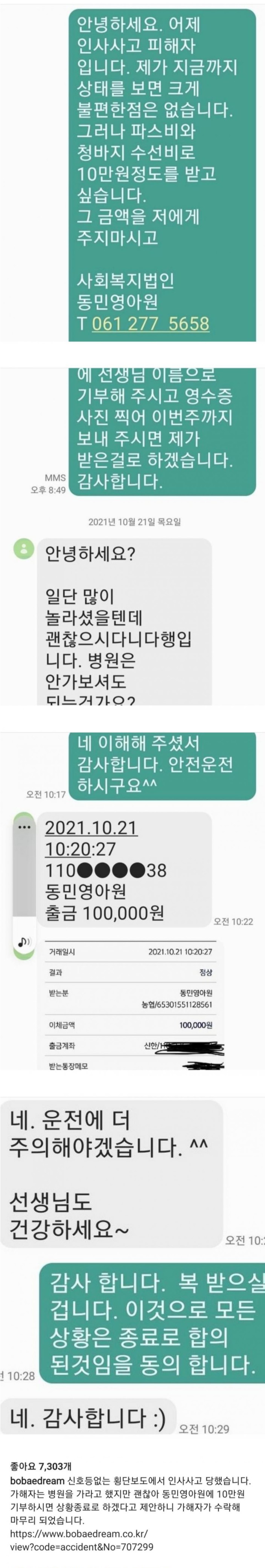 썸네일-교통사고 당하고 기부 조건으로 용서한 보배아재-이미지