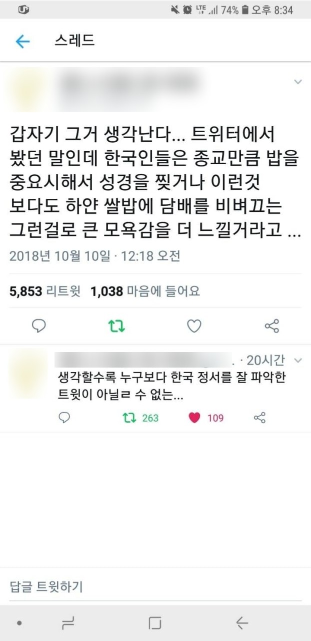 썸네일-한국을 잘 파악한 트윗-이미지