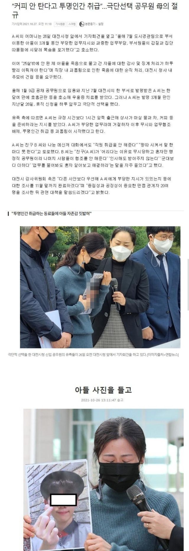 썸네일-커피 안탄다고 투명인간 취급 자살 신입 공무원-이미지