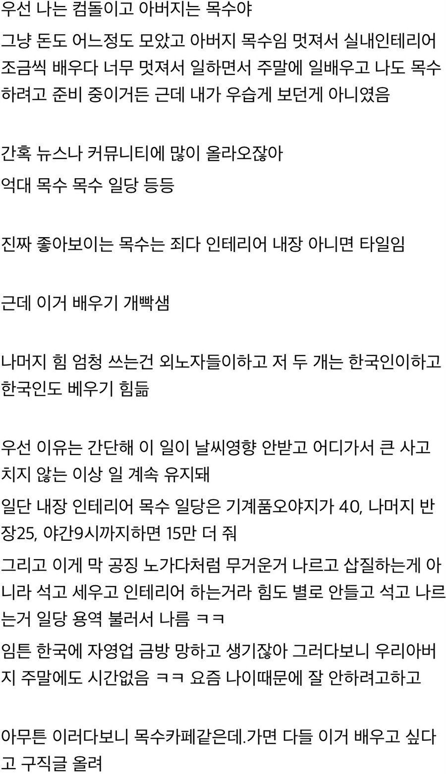 썸네일-노가다로 돈 벌기 힘든 이유-이미지