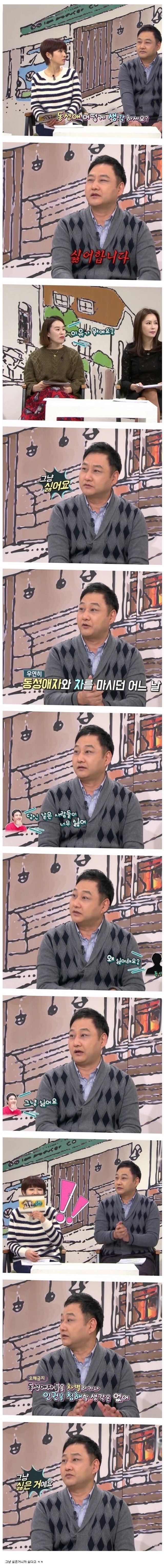 썸네일-김수용이 동성애자를 싫어하는 이유-이미지