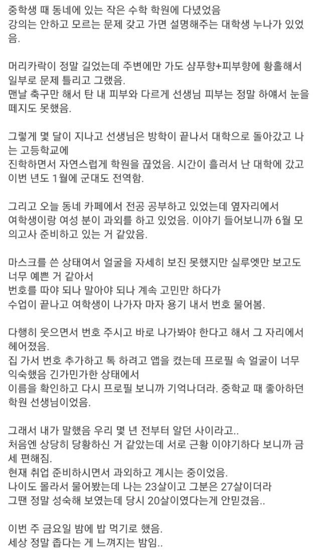 썸네일-세상이 좁은 게 느껴지던 만남-이미지