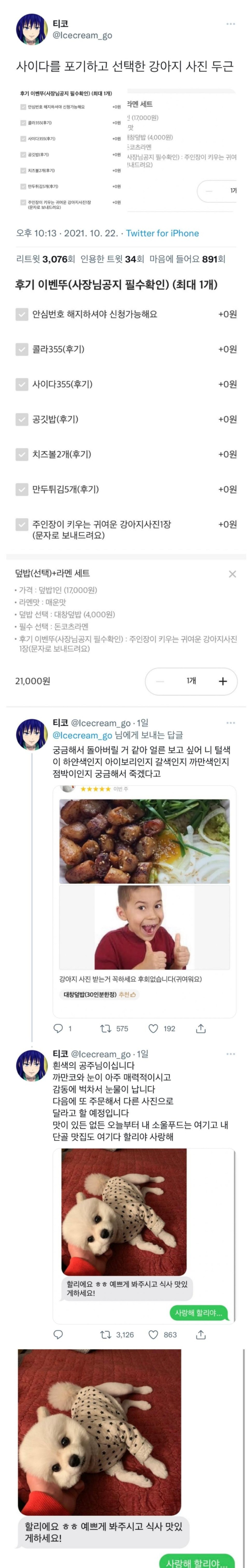 썸네일-사이다를 포기하고 받은 강아지 사진-이미지