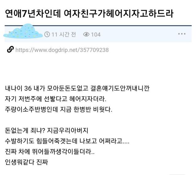 썸네일-연애7년차인데 여자친구가 헤어지자고 하드라-이미지