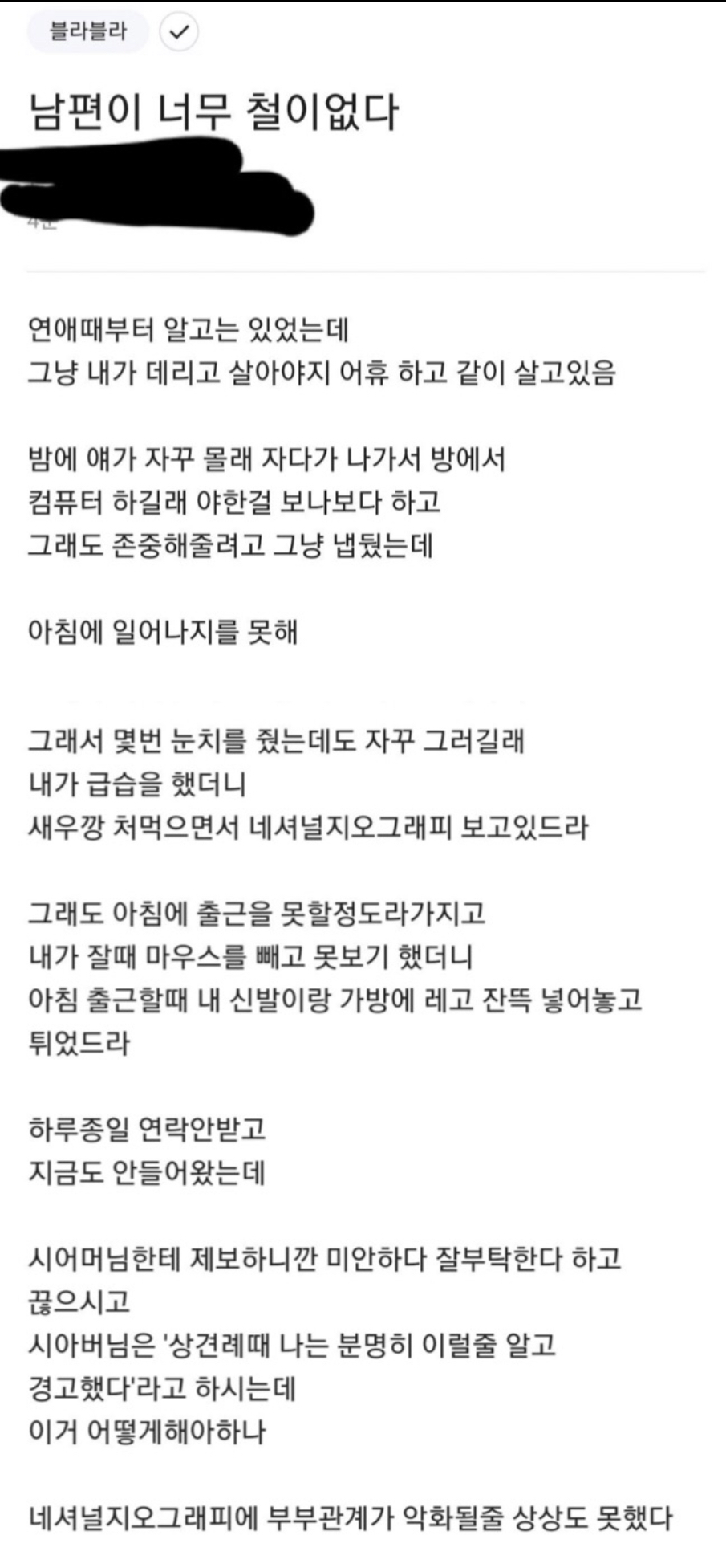 썸네일-초딩 같은 남편을 둔 사람-이미지