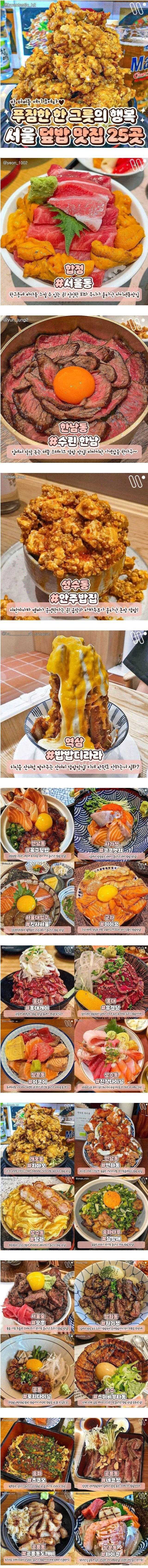 썸네일-푸짐한 서울 덮밥 맛집 Best 25-이미지