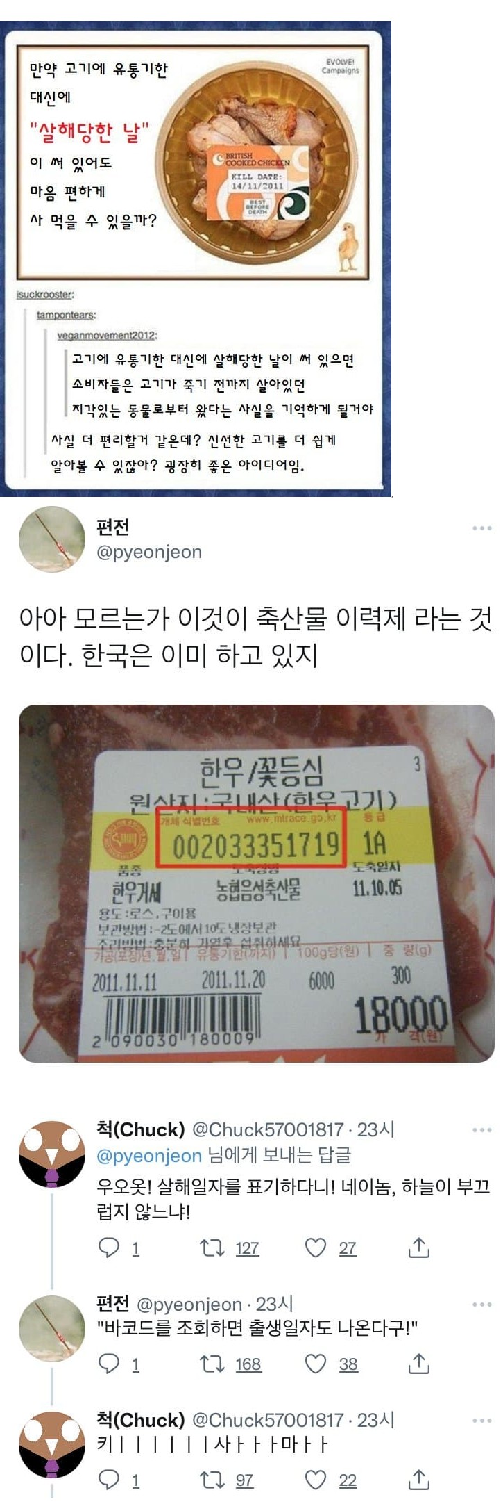 썸네일-???:고기에 살해당한 날이 써있어도 드실건가요?-이미지