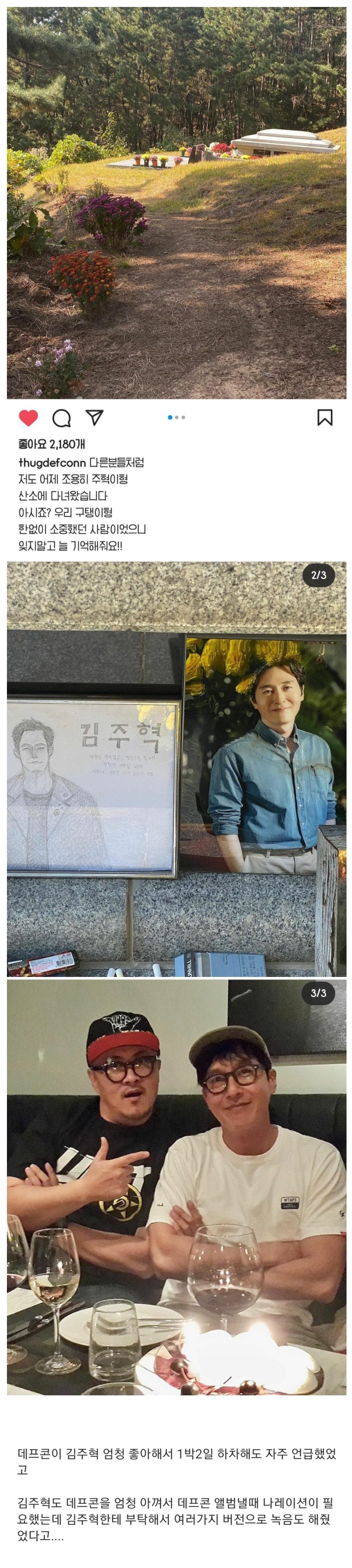 썸네일-올해도 김주혁 산소 다녀온 데프콘-이미지