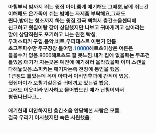 썸네일-고주파로 층간소음 해결한썰-이미지