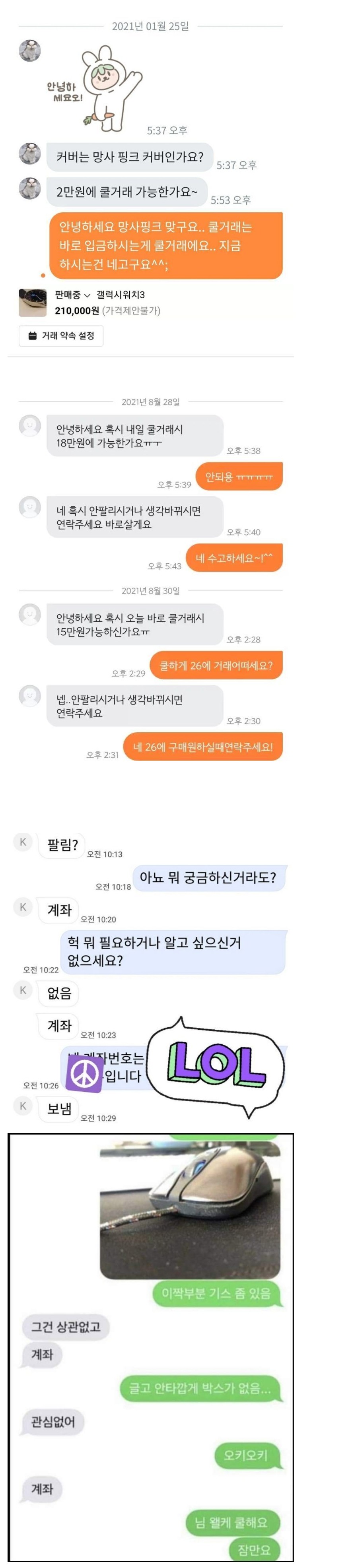 썸네일-가짜쿨거래 VS 진짜쿨거래-이미지