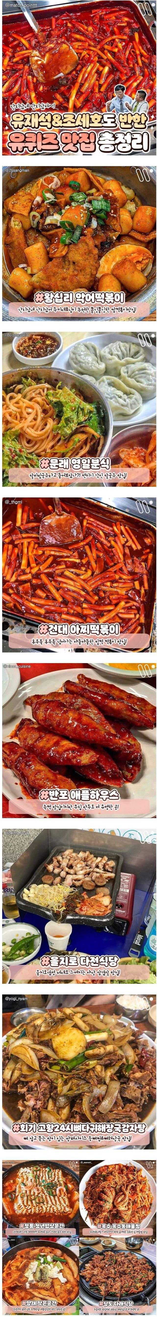 썸네일-유퀴즈에 나왔던 맛집 총정리-이미지