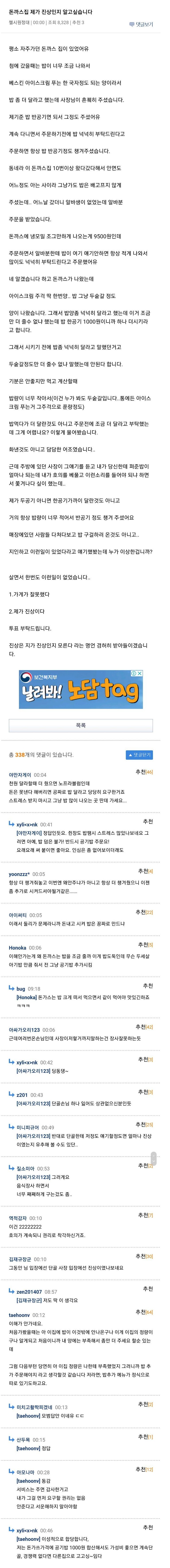 썸네일-본인이 돈까스집 진상인지 진심으로 궁금했던 분-이미지