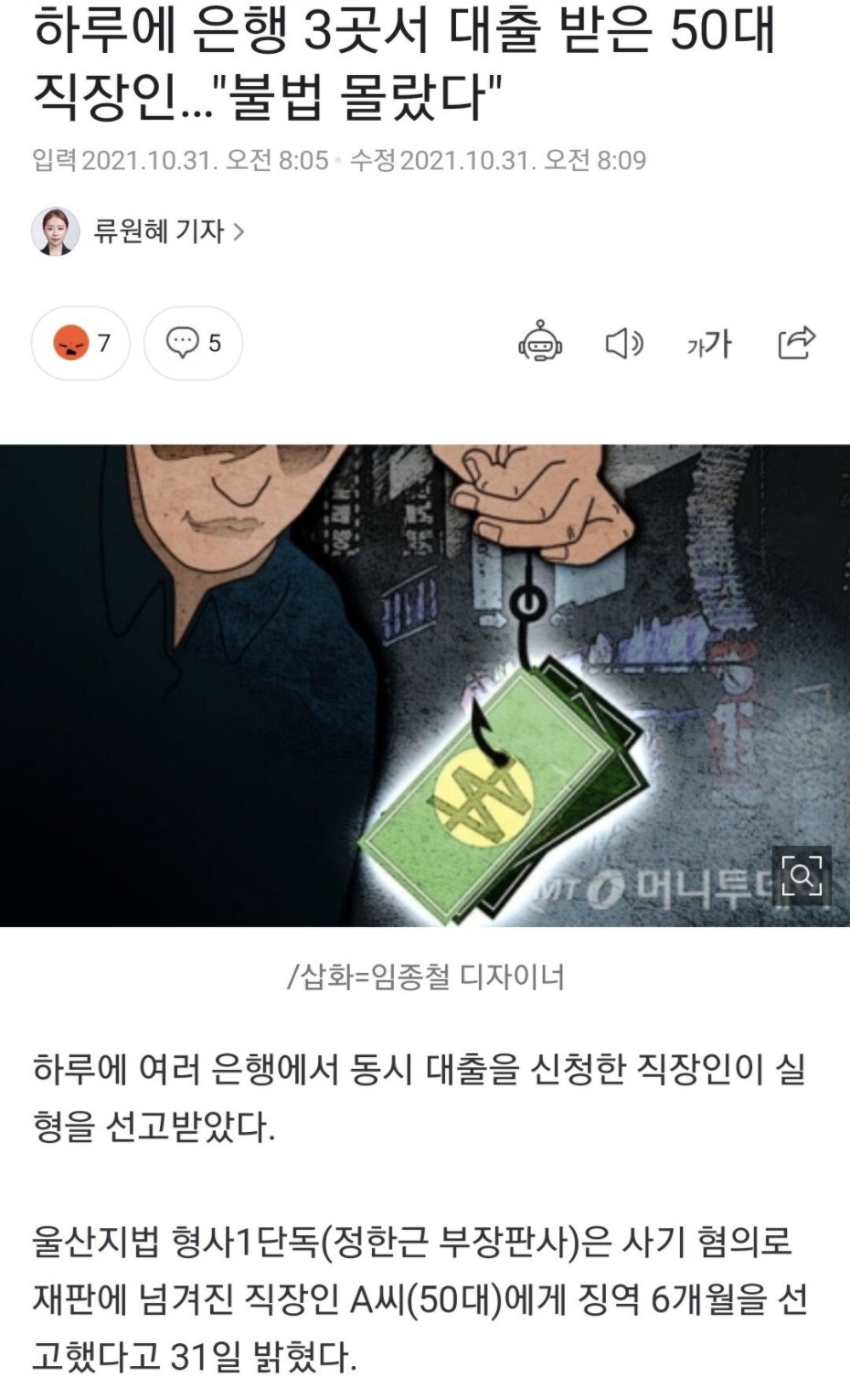 썸네일-하루에 대출 3군데 받은 직장인.. 6개월 실형-이미지