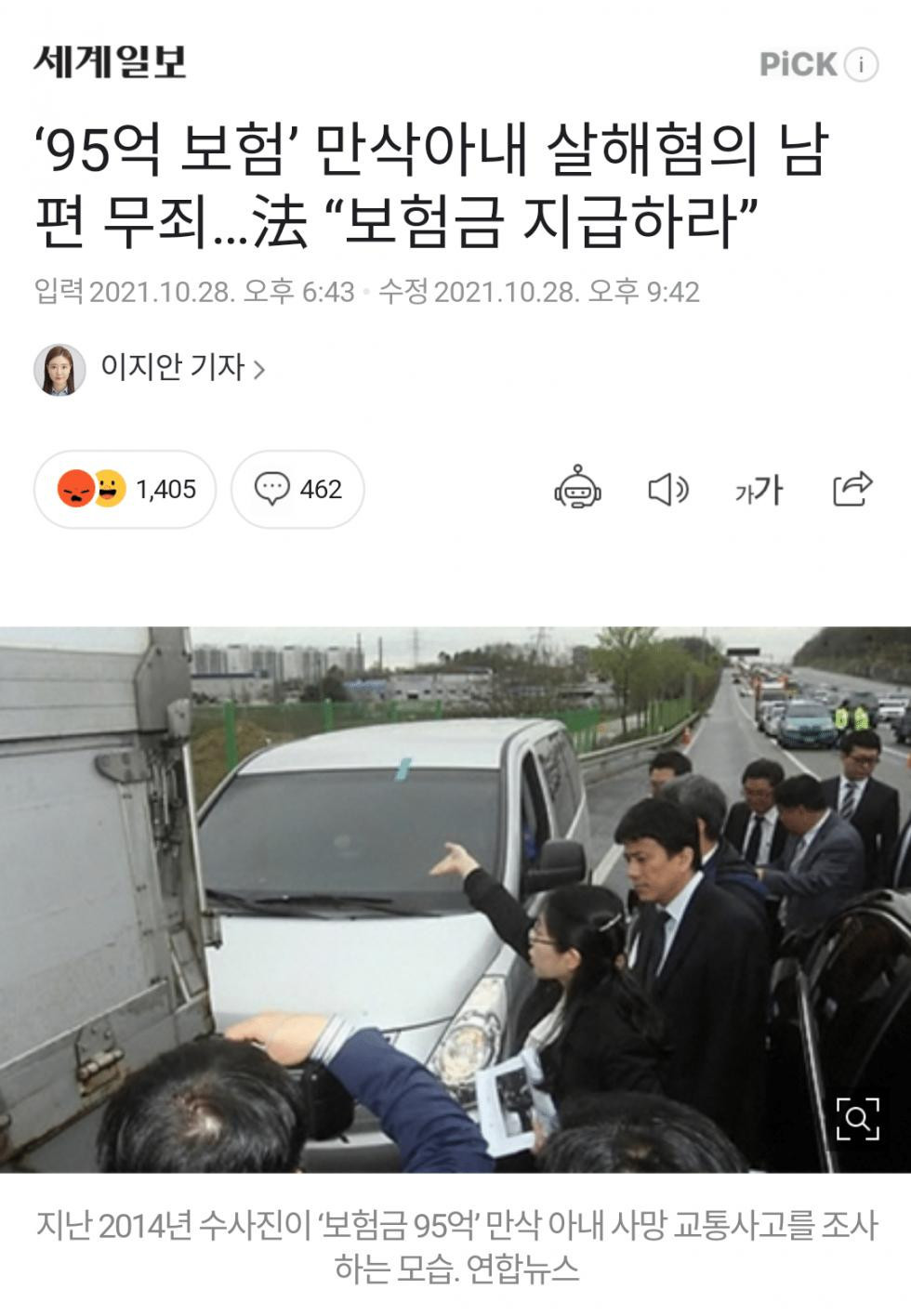 썸네일-95억 사망보험금 사건 결말-이미지