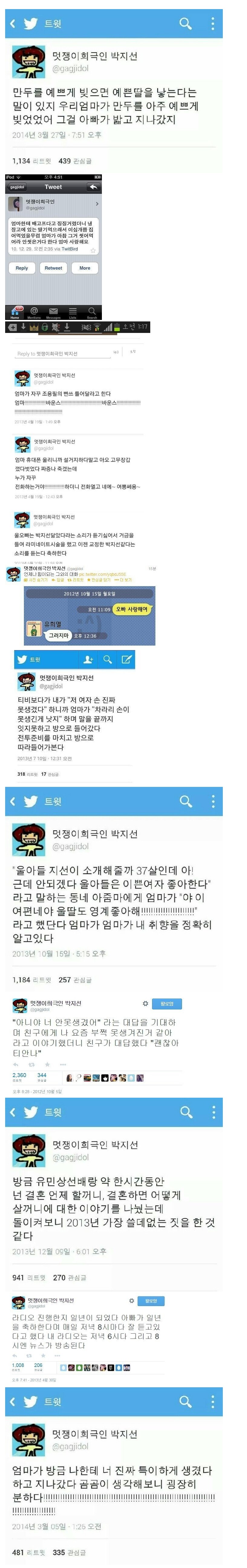 썸네일-멋진 희극인 박지선 트위터-이미지