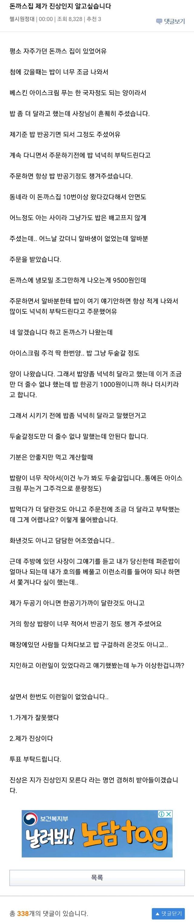 썸네일-본인이 돈까스집 진상인지 진심으로 궁금했던 분-이미지