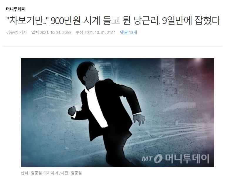 썸네일-당근에서 900만원 시계 차고 튄사람 후기-이미지