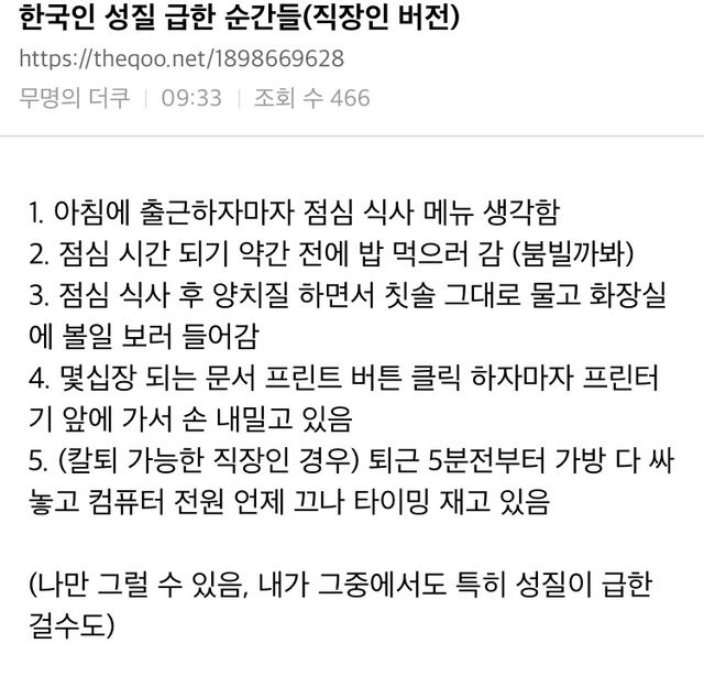 썸네일-한국의 성질급한 직장인들-이미지