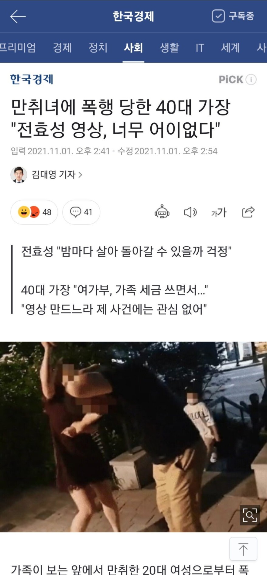 썸네일-만취녀에 폭행 당한 40대 가장 "전효성 영상, 너무 …-이미지