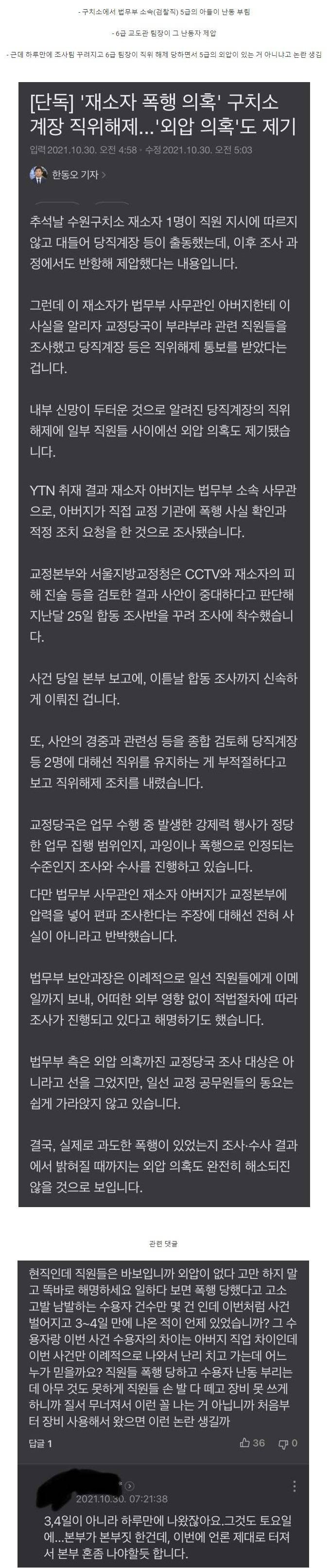 썸네일-감히 간수 주제에 빵에 간 우리 아들을 건드려?-이미지