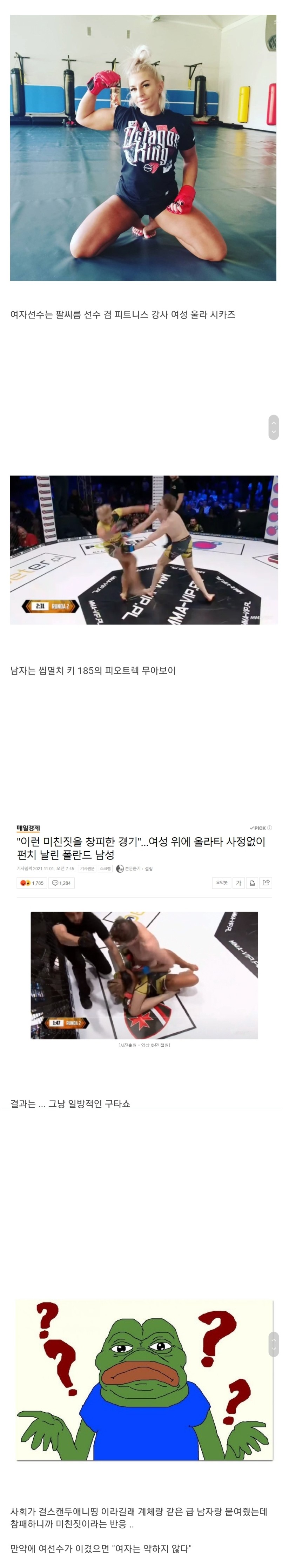 썸네일-세계최초 여성대 남성 MMA룰 파이트 결과.jpg-이미지