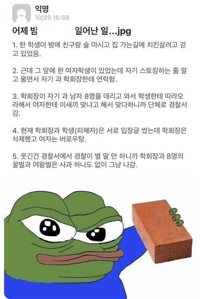 썸네일-어느 대학교 밤길에 여학생에게 일어난 일-이미지