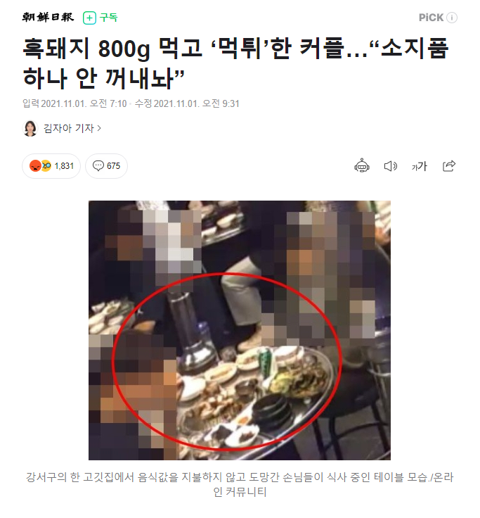 썸네일-흑돼지 800g 먹고 ‘먹튀’한 커플…“소지품 하나 안…-이미지