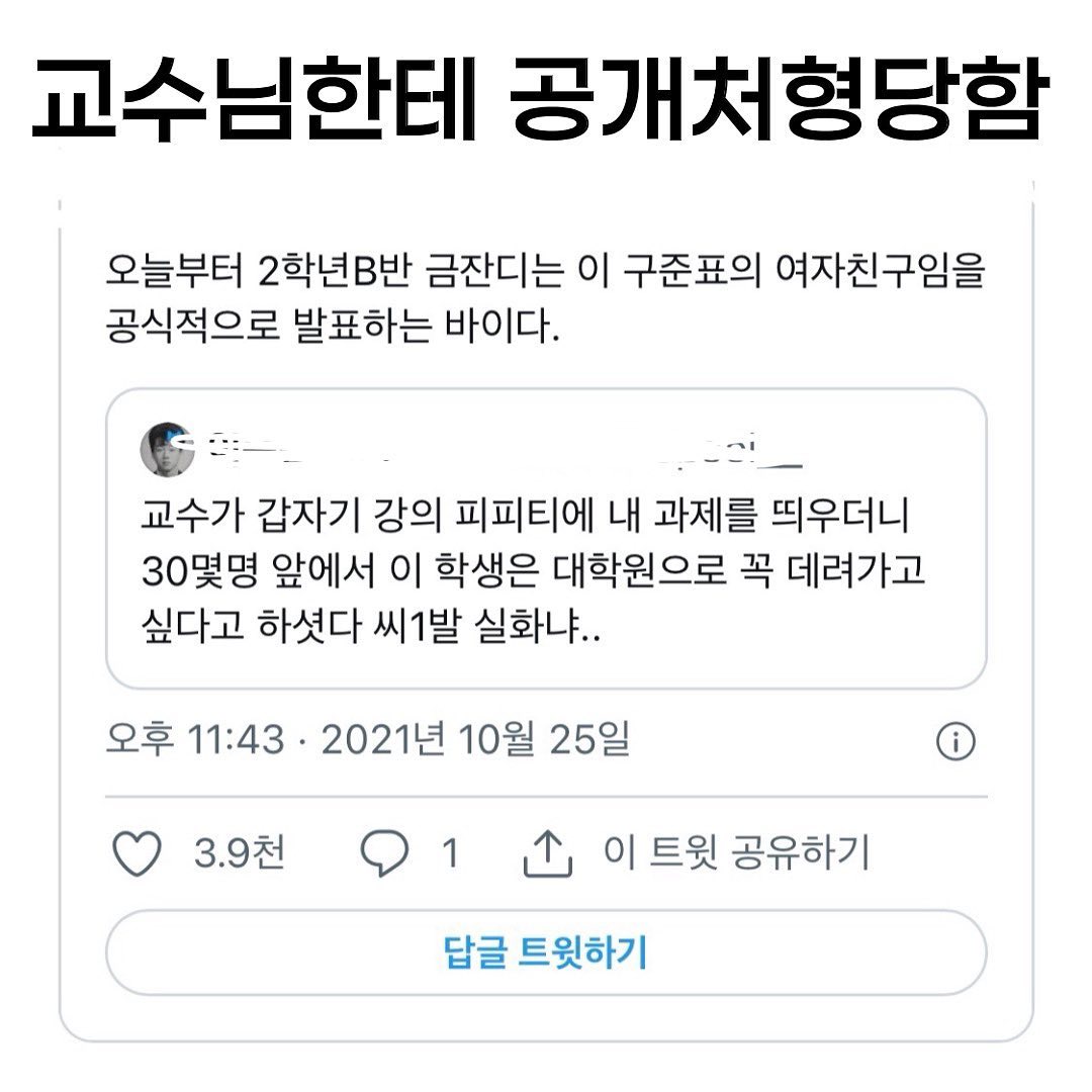 썸네일-교수님한테 공개처형당함-이미지