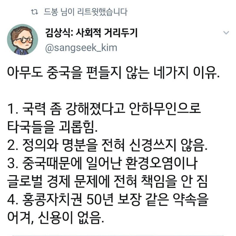 썸네일-아무도 중국을 편들지 않는 이유-이미지