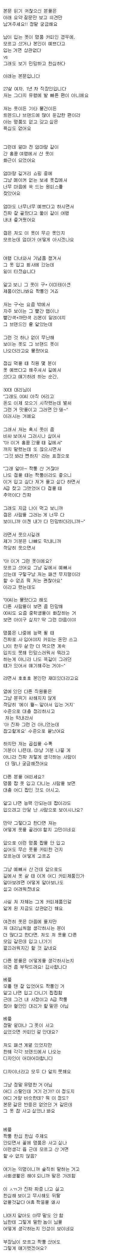 썸네일-짝퉁 명품 입었다가 직장동료에게 비웃음...-이미지