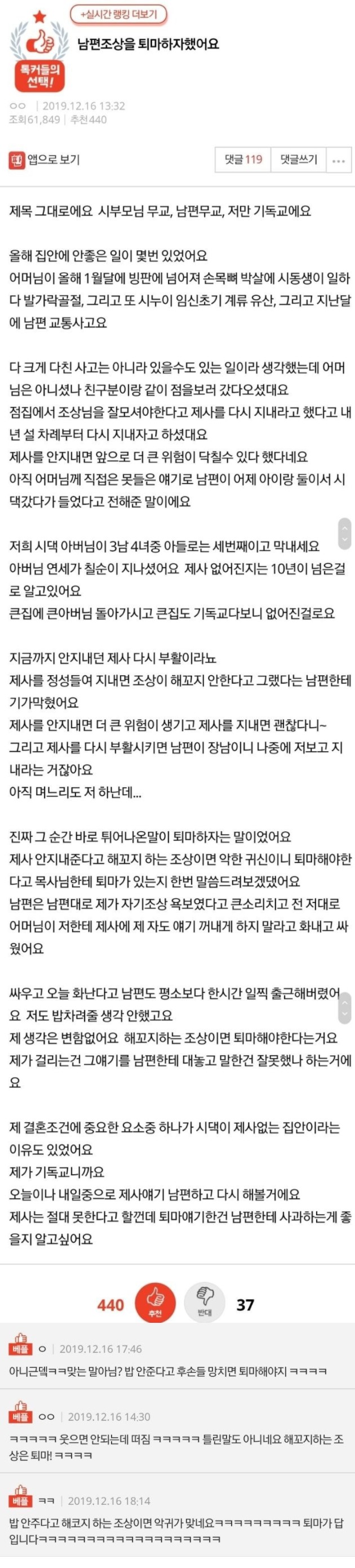 썸네일-남편 조상을 퇴마하자했어요-이미지