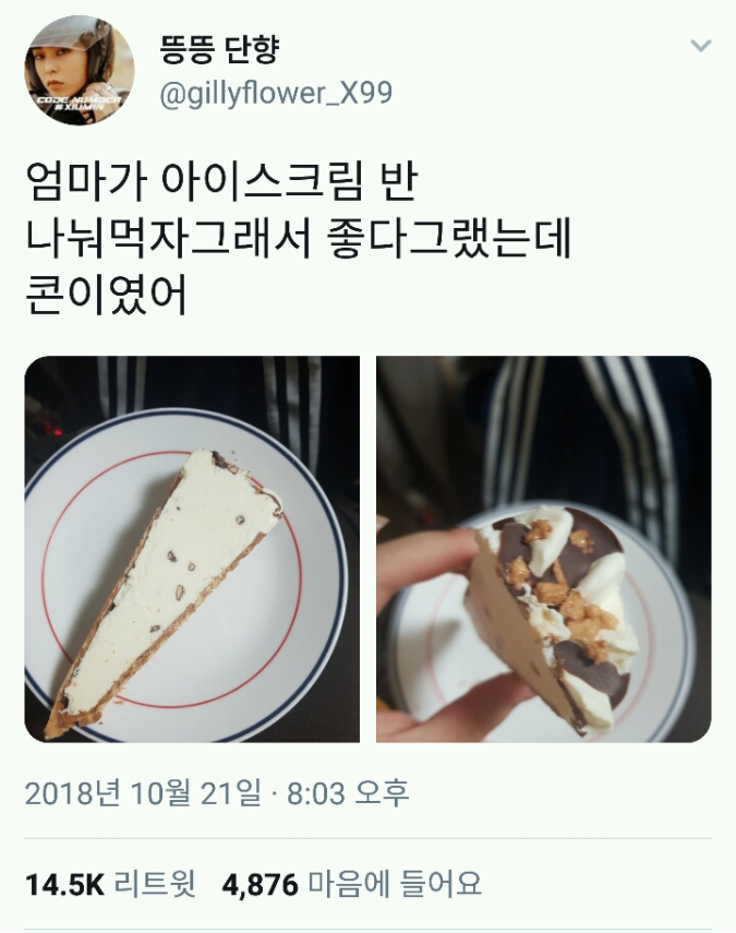 썸네일-엄마가 아이스크림 반 나눠먹자고 했는데-이미지