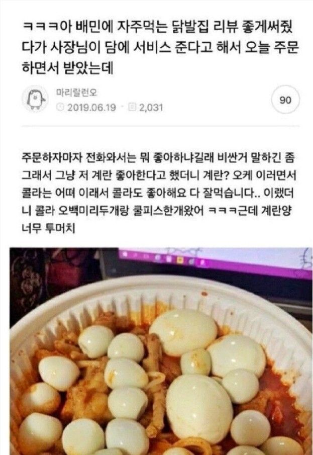 썸네일-배민 단골에게 준 서비스 레전드-이미지