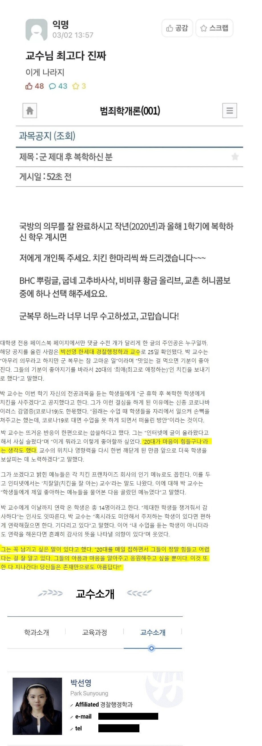 썸네일-군인 챙겨주시는 교수님-이미지