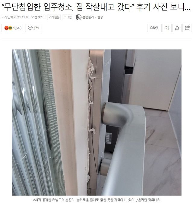 썸네일-무단침입한 입주청소, 집 작살내고 갔다” 후기 사진 보…-이미지