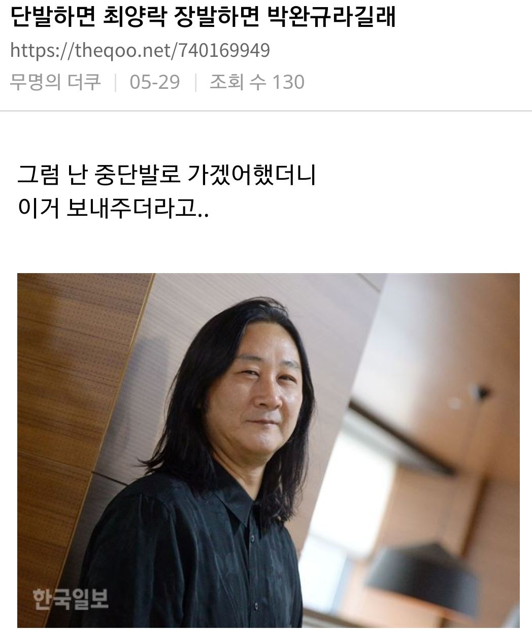 썸네일-단발머리하면 최양락, 장발머리하면 박완규라길래-이미지