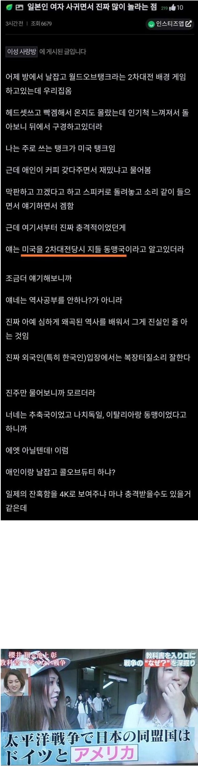 썸네일-일본인 여자 사귀면서 진짜 많이 놀라는 점-이미지