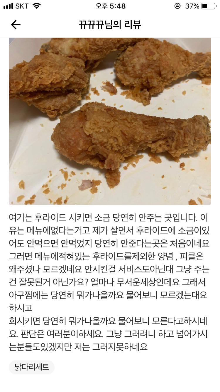 썸네일-후라이드 시키면 소금 안 주는 치킨집-이미지