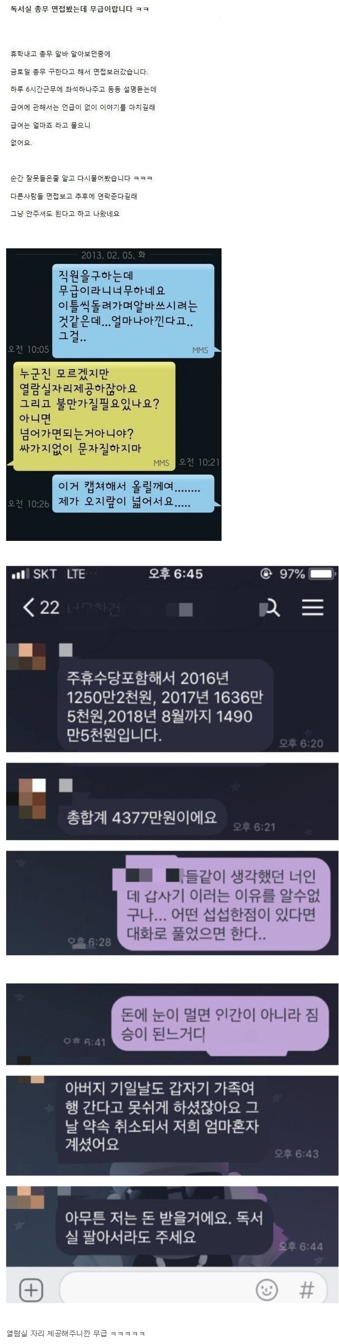 썸네일-최악의 알바.. 독서실 총무 알바-이미지