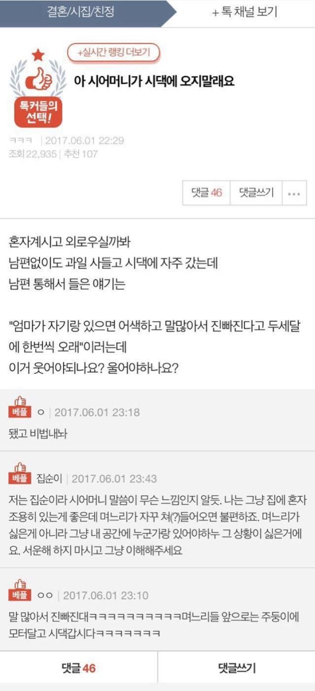 썸네일-시어머니가 시댁에 오지말래요-이미지