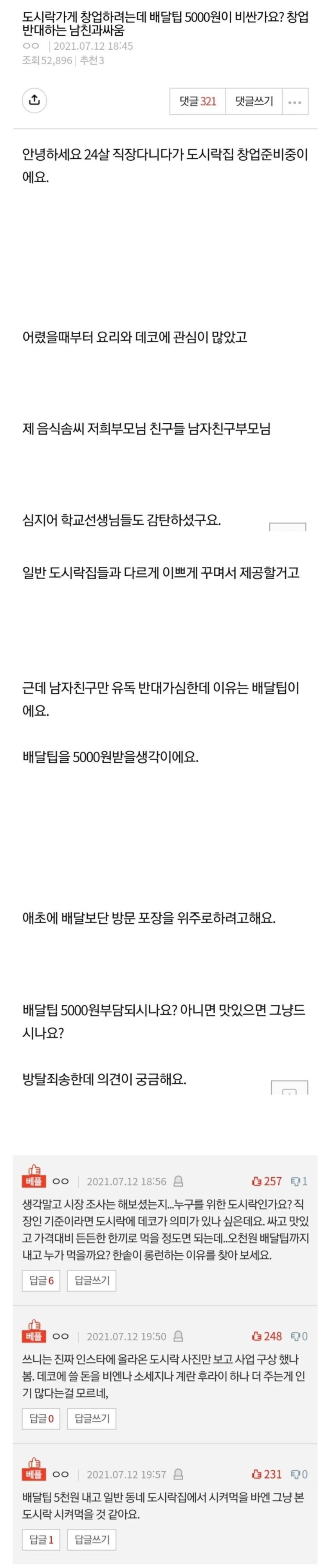 썸네일-도시락 가게 창업할려고 하는데 남친이 반대해요-이미지