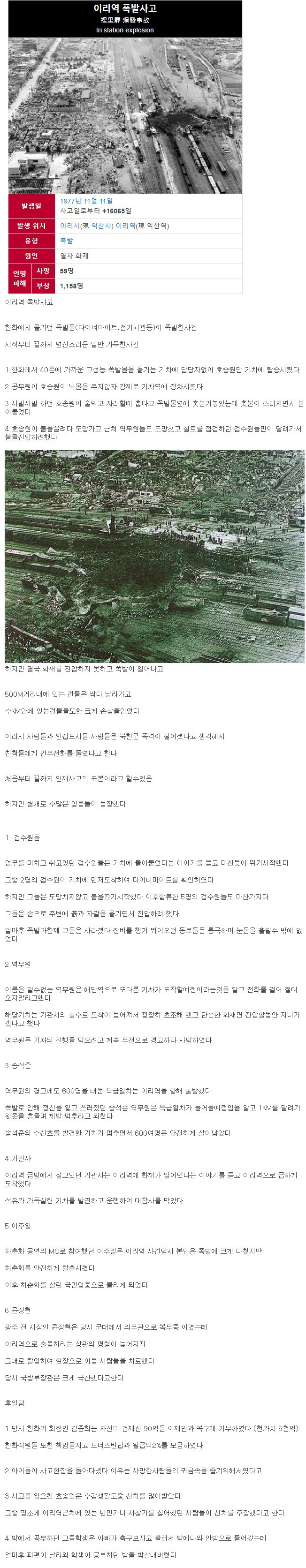 썸네일-대한민국 최악의 폭발 사건-이미지