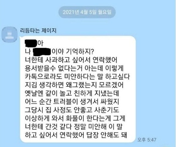 썸네일-갑자기 사과한...10년전 학폭 가해자-이미지