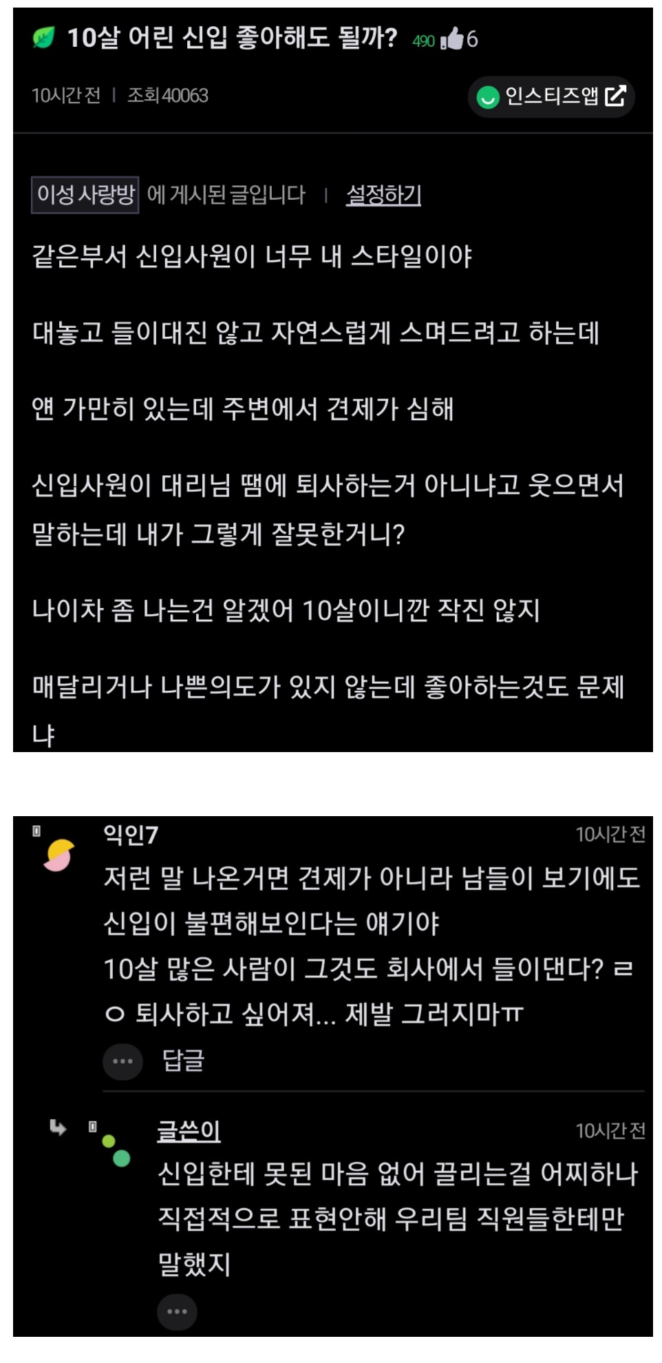 썸네일-10살 어린 신입사원 좋아하면 안됨?.jpg-이미지