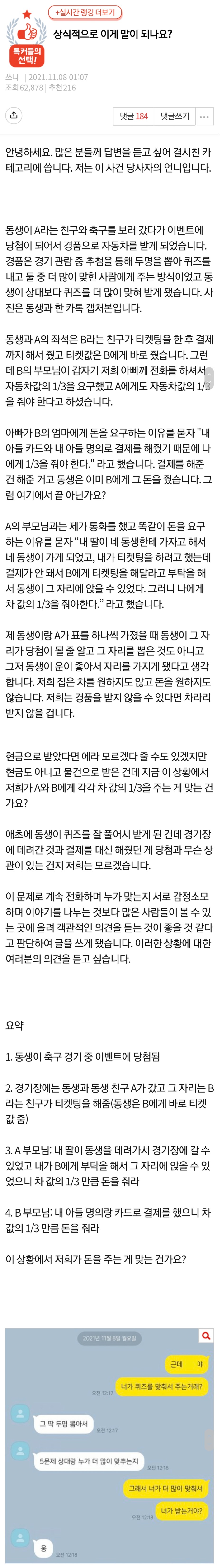 썸네일-경품으로 받은 자동차 차값 줘야하나요?-이미지