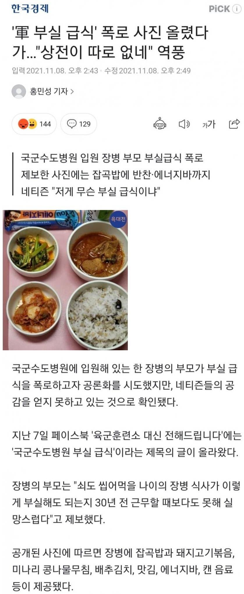 썸네일-부실 급식 사진 올렸다가 역풍-이미지