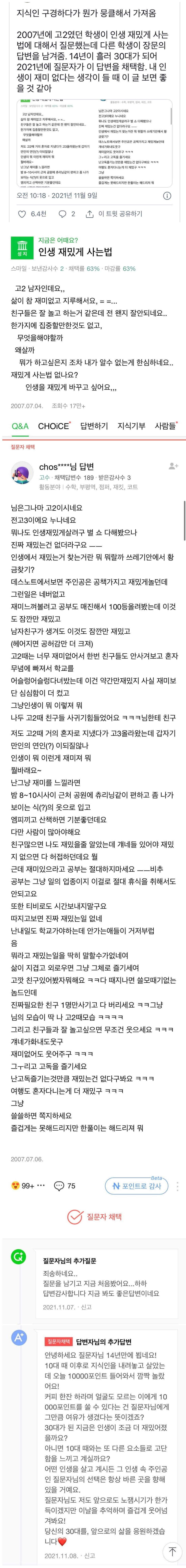 썸네일-14년이 지나 채택된 지식인 답변.JPG-이미지