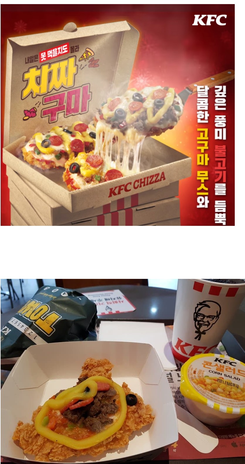 썸네일-싱글벙글 kfc 신제품.jpg-이미지