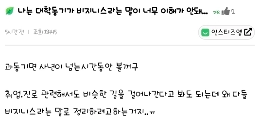 썸네일-나는 대학 동기가 비즈니스라는 말이 너무 이해가 안 돼-이미지